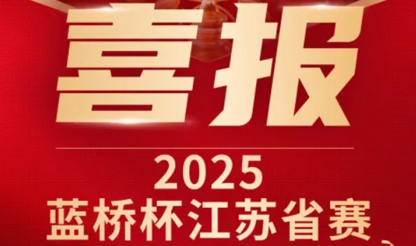 喜讯！艾弗森贝博ballbet官网科技菁英学员再创蓝桥杯大赛辉煌！